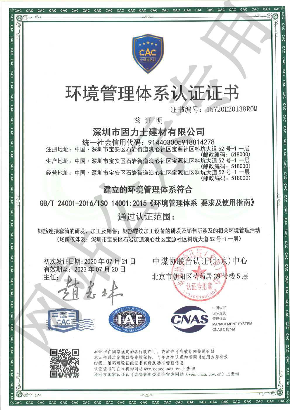 五通桥ISO14001证书